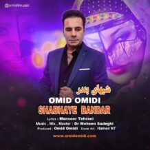 دانلود آهنگ جدید امید امیدی به نام شبهای بندر